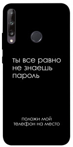 Чохол Ти все одно не знаєш пароль для Huawei Y7p