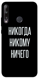 Чехол Никогда никому ничего для Huawei Y7p