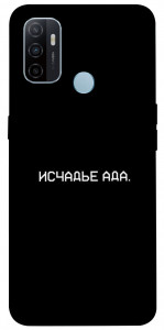 Чехол Исчадье ада для Oppo A53