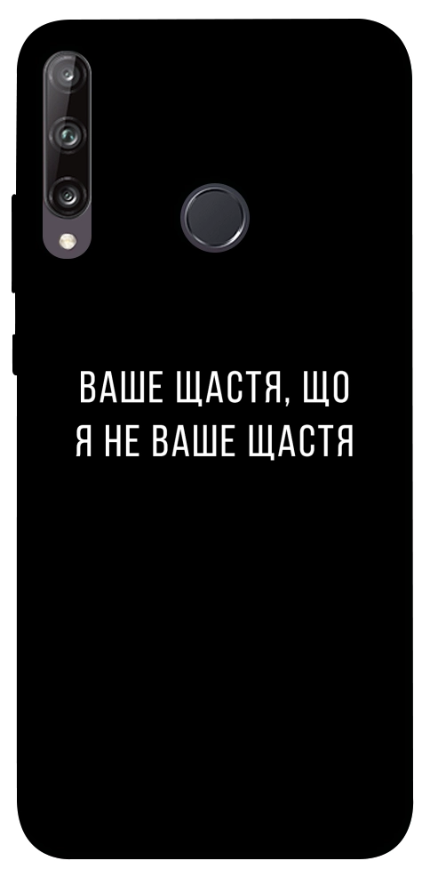 Чехол Ваше щастя для Huawei P40 Lite E