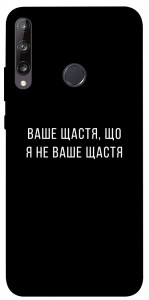 Чохол Ваше щастя для Huawei Y7p