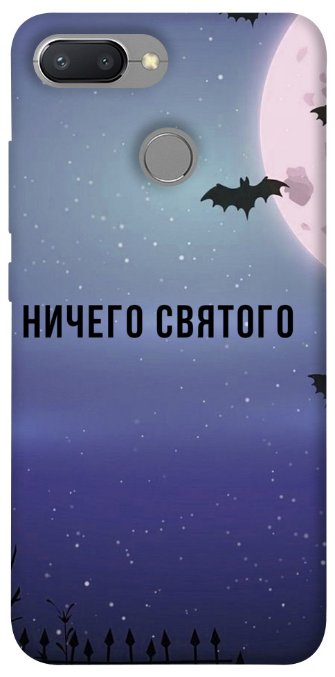 

Чохол Нічого святого ніч для Xiaomi Redmi 6 1115810