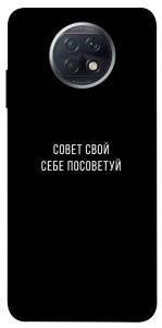 Чохол Пораду свою собі порадь для Xiaomi Redmi Note 9T