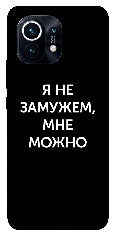 Чехол Я не замужем мне можно для Xiaomi Mi 11