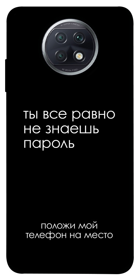 Чохол Ти все одно не знаєш пароль для Xiaomi Redmi Note 9T