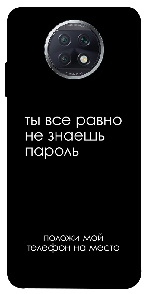 Чехол Ты все равно не знаешь пароль для Xiaomi Redmi Note 9T