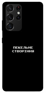 Чехол Пекельне створіння для Galaxy S21 Ultra