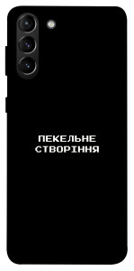 Чохол Пекельне створіння для Galaxy S21+