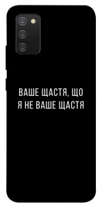 Чехол Ваше щастя для Galaxy A02s