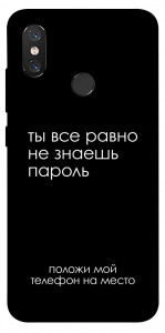 Чохол Ти все одно не знаєш пароль для Xiaomi Mi 8