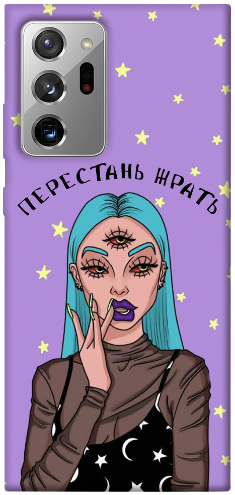

Чехол Перестань жрать для Galaxy Note 20 Ultra 1125669