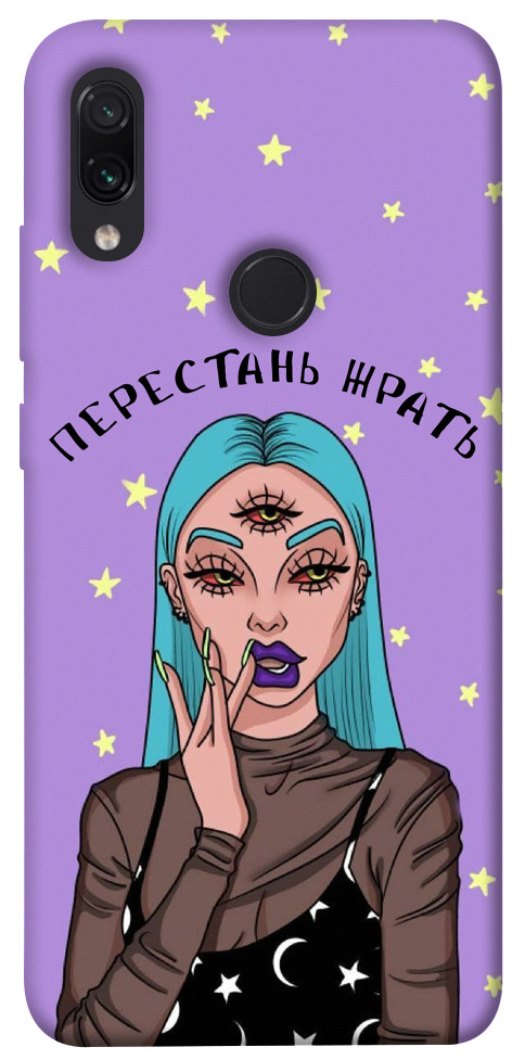 

Чехол Перестань жрать для Xiaomi Redmi Note 7 Pro 1125698