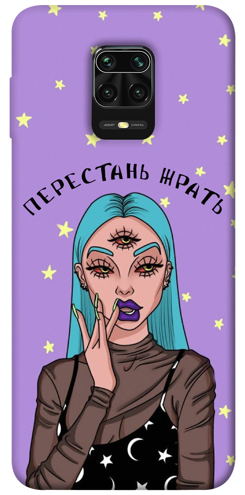 

Чохол Перестань жерти для Xiaomi Redmi Note 9 Pro 1125708