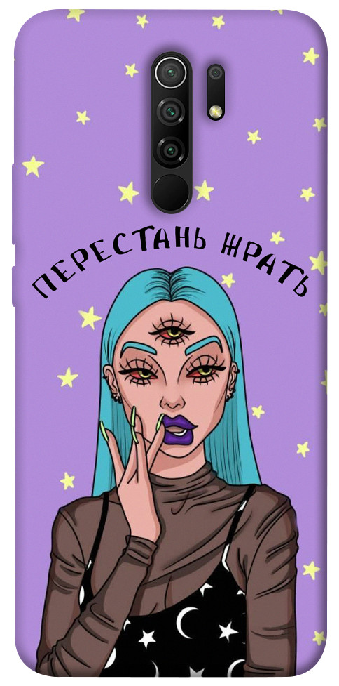 

Чохол Перестань жерти для Xiaomi Redmi 9 1125709