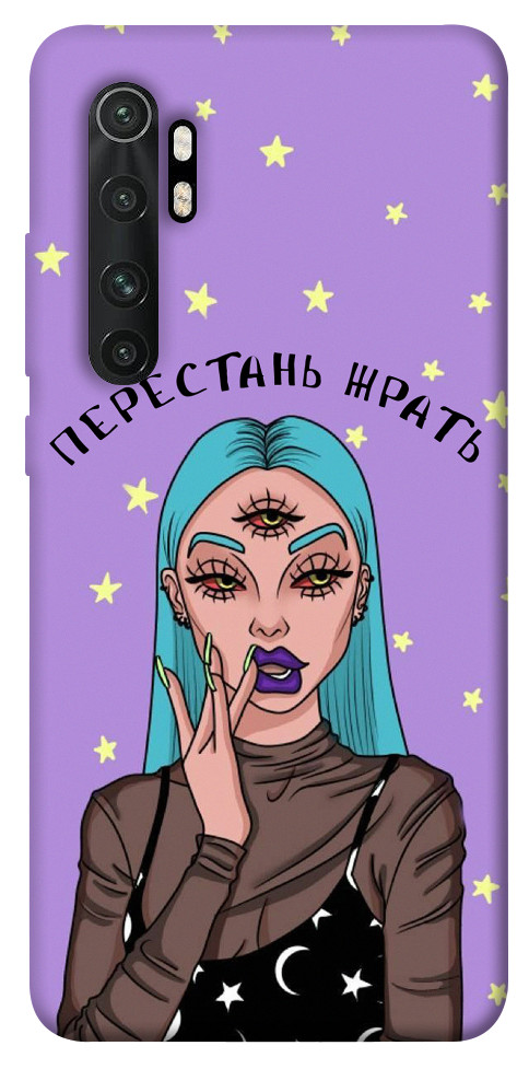 

Чехол Перестань жрать для Xiaomi Mi Note 10 Lite 1125713