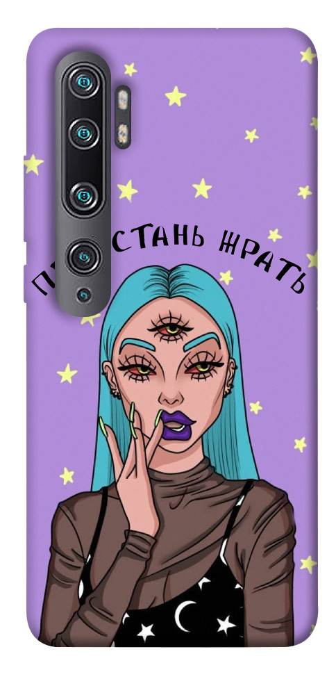 

Чехол Перестань жрать для Xiaomi Mi CC9 Pro 1125717