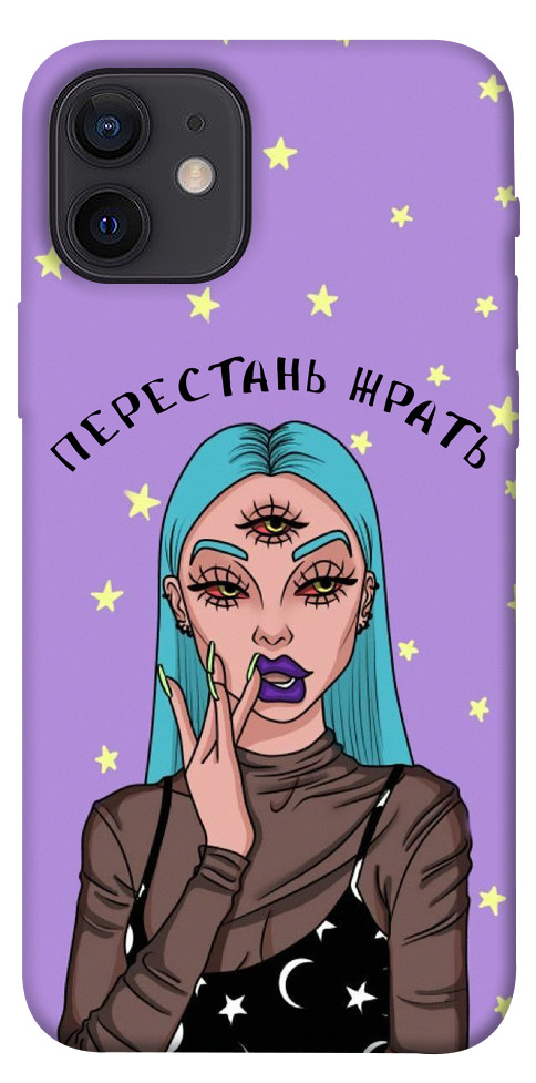 

Чехол Перестань жрать для iPhone 12 1125725