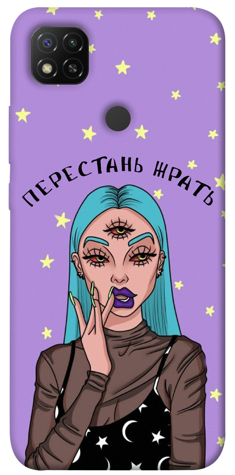 

Чохол Перестань жерти для Xiaomi Redmi 9C 1125730