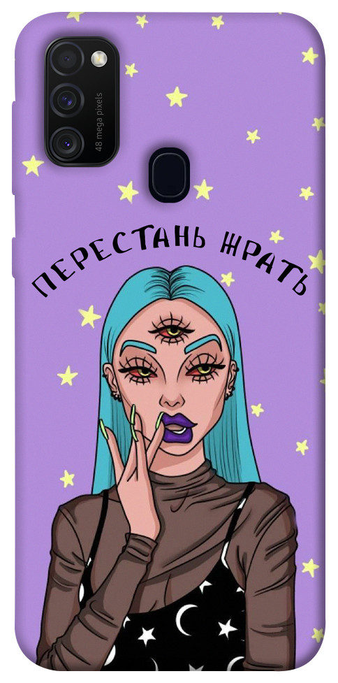 

Чехол Перестань жрать для Samsung Galaxy M21 1125740