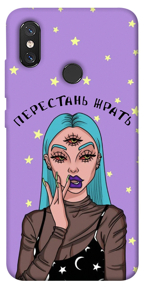 

Чехол Перестань жрать для Xiaomi Mi 8 1125748
