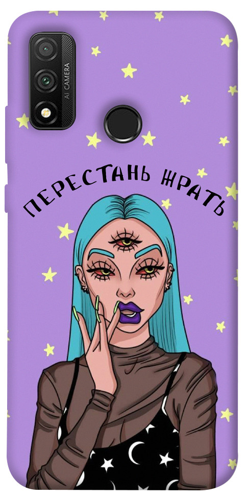 

Чехол Перестань жрать для Huawei P Smart (2020) 1125761