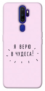 Чохол Я вірю у дива для Oppo A9 (2020)