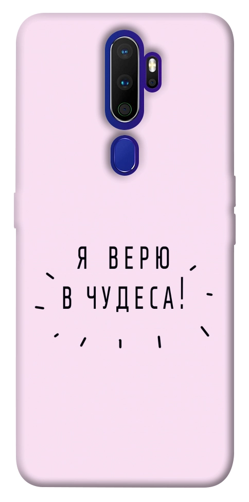 Чехол Я верю в чудеса для Oppo A9 (2020)