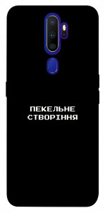 Чехол Пекельне створіння для Oppo A9 (2020)