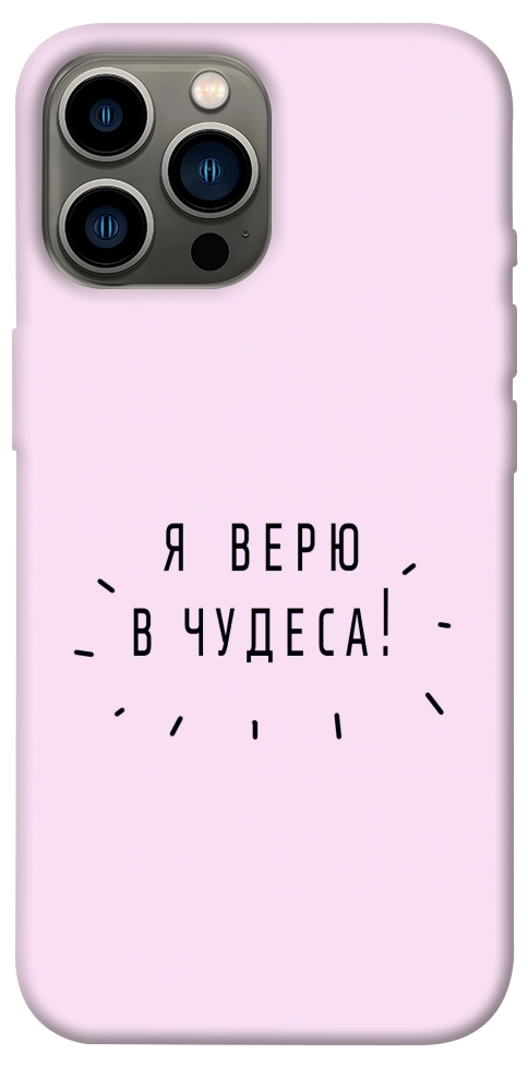 Чехол Я верю в чудеса для iPhone 12 Pro Max