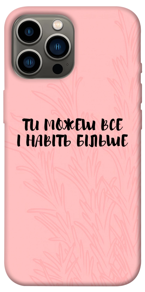 Чехол Ти можеш все для iPhone 12 Pro Max