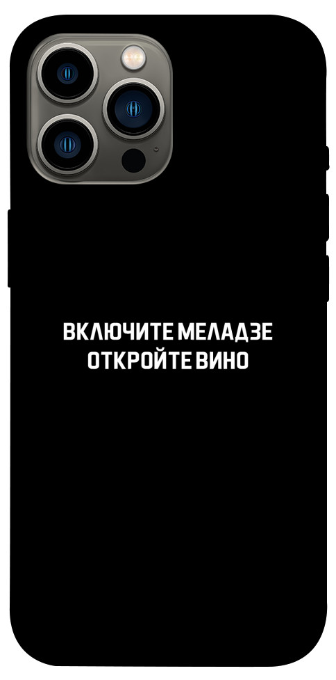 Чехол Включите Меладзе для iPhone 12 Pro Max