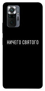 Чехол Ничего святого black для Xiaomi Redmi Note 10 Pro