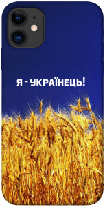 Чехол Я українець! для iPhone 11