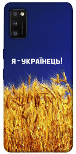 Чехол Я українець! для Galaxy A41 (2020)