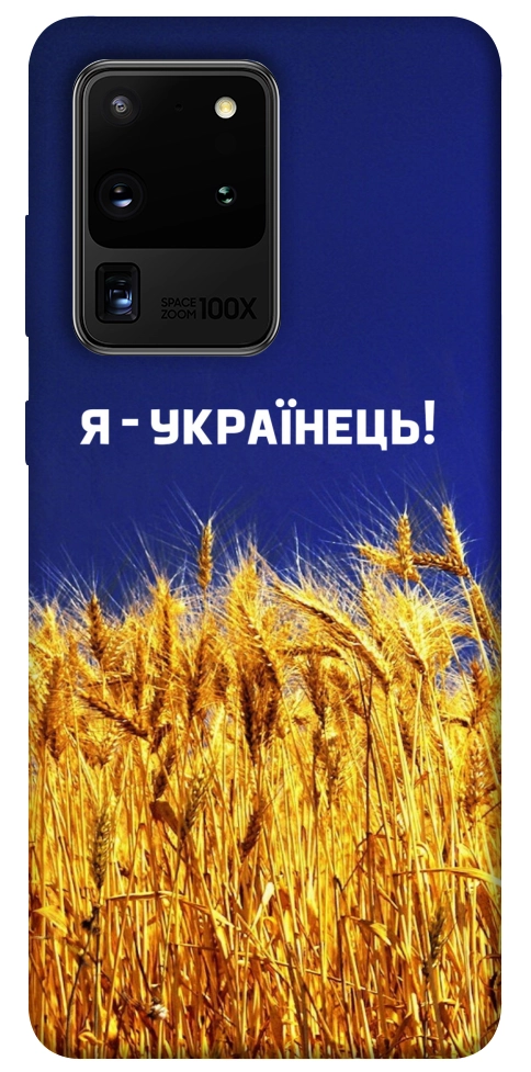 Чехол Я українець! для Galaxy S20 Ultra (2020)