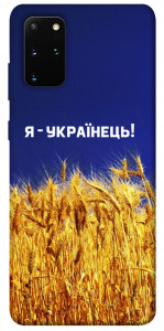 Чохол Я українець! для Galaxy S20 Plus (2020)