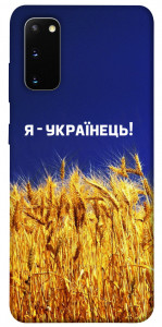 Чохол Я українець! для Galaxy S20 (2020)