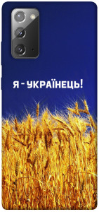 Чехол Я українець! для Galaxy Note 20