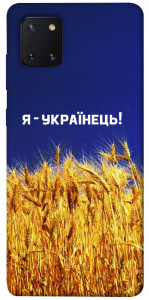 Чохол Я українець! для Galaxy Note 10 Lite (2020)