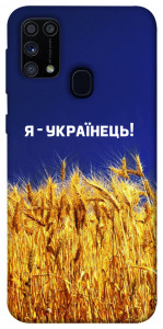 Чохол Я українець! для Galaxy M31 (2020)