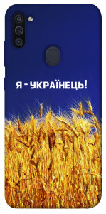 Чехол Я українець! для Galaxy M11 (2020)