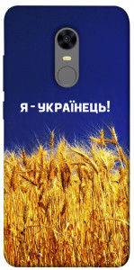 Чехол Я українець! для Xiaomi Redmi 5 Plus