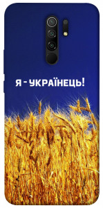 Чохол Я українець! для Xiaomi Redmi 9