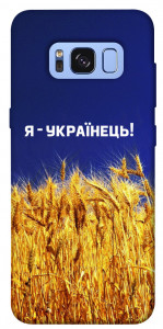Чехол Я українець! для Galaxy S8 (G950)
