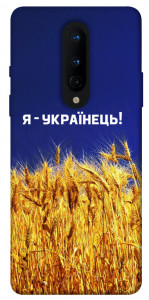 Чохол Я українець! для OnePlus 8