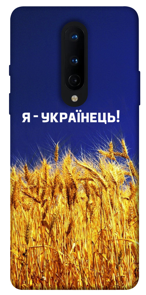 Чохол Я українець! для OnePlus 8