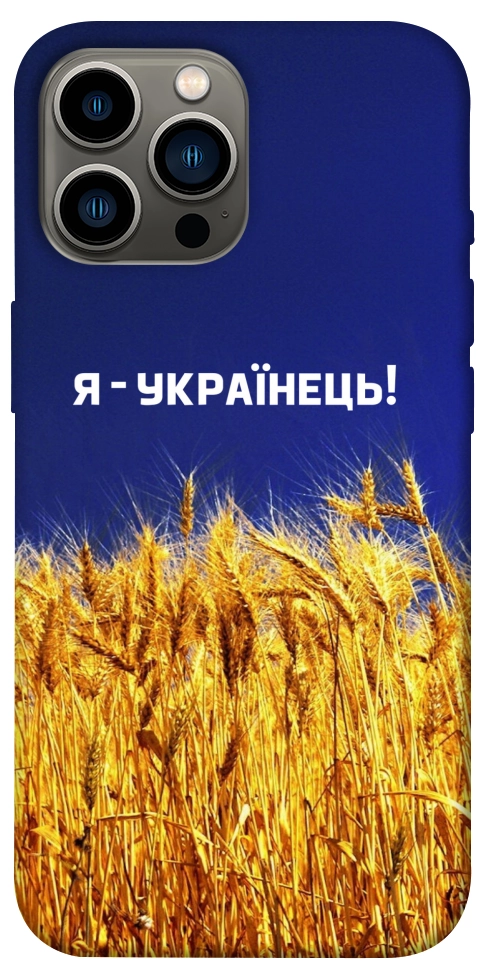 Чехол Я українець! для iPhone 12 Pro Max