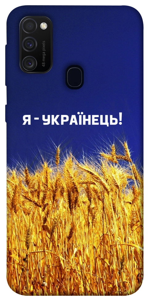 Чохол Я українець! для Galaxy M30s