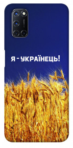 Чехол Я українець! для Oppo A52