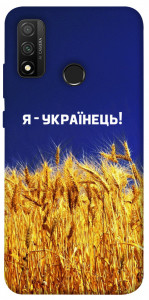 Чехол Я українець! для Huawei P Smart (2020)